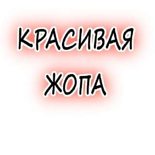 ❤️-Гнилой романтичный @gnilyebaby, Telegram Sticker
