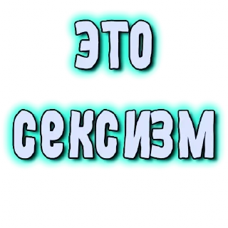 ❌-GRL PWR @gnilyebaby, Telegram Sticker