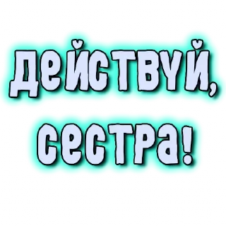 💪-GRL PWR @gnilyebaby, Telegram Sticker