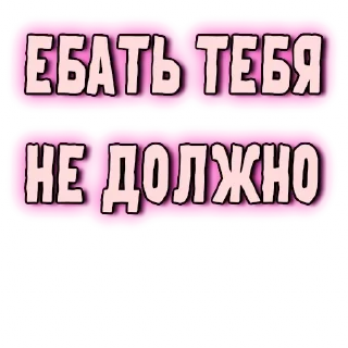 🤬-GRL PWR @gnilyebaby, Telegram Sticker