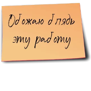 👩‍💻-Рабочий чат @gnilyebaby, Telegram Sticker