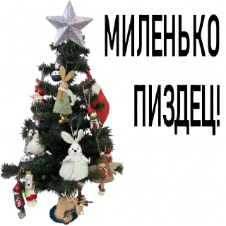🎄-Новогоднее настроение @gnilyebaby, Telegram Sticker