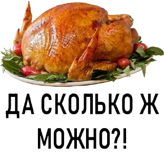 🍗-Новогоднее настроение @gnilyebaby, Telegram Sticker