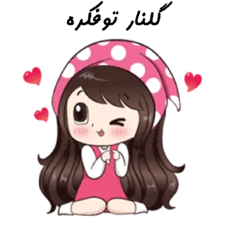 ❤️-Golnar, Telegram Sticker