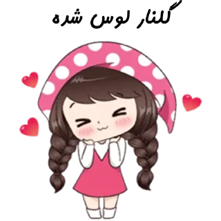 ❤️-Golnar, Telegram Sticker