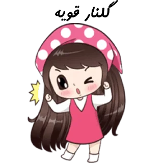 ❤️-Golnar, Telegram Sticker