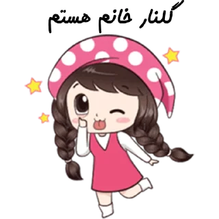 ❤️-Golnar, Telegram Sticker
