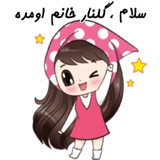 ❤️-Golnar, Telegram Sticker