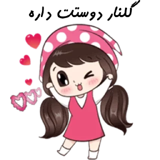 ❤️-Golnar, Telegram Sticker