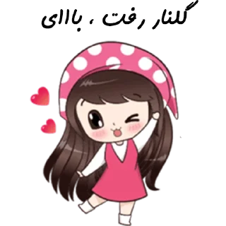 ❤️-Golnar, Telegram Sticker