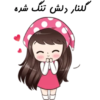 ❤️-Golnar, Telegram Sticker