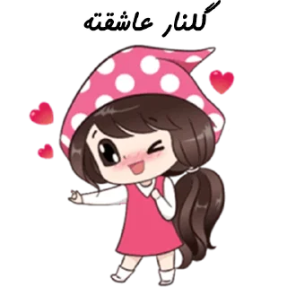❤️-Golnar, Telegram Sticker