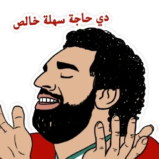 😌-@h9edr محمد صلاح, Telegram Sticker