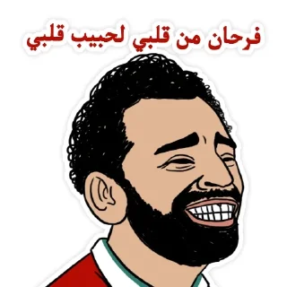 😆-@h9edr محمد صلاح, Telegram Sticker