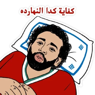 😴-@h9edr محمد صلاح, Telegram Sticker