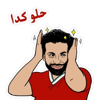 😍-@h9edr محمد صلاح, Telegram Sticker