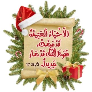 🎄-بيقولو مينا, Telegram Sticker