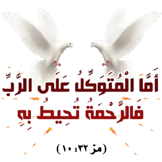 🕊-بيقولو مينا, Telegram Sticker