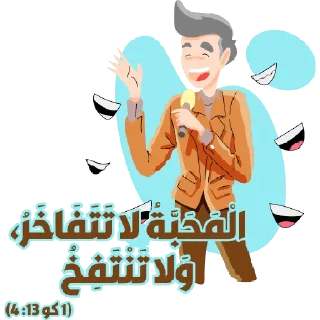 🥰-بيقولو مينا, Telegram Sticker