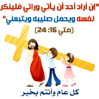 ✝️-بيقولو مينا, Telegram Sticker