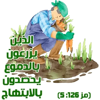 🌾-بيقولو مينا, Telegram Sticker