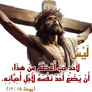 ✝️-بيقولو مينا, Telegram Sticker
