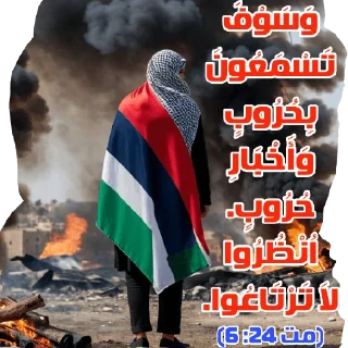 🔥-بيقولو مينا, Telegram Sticker