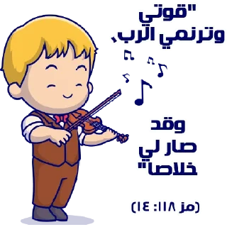 🎶-بيقولو مينا, Telegram Sticker