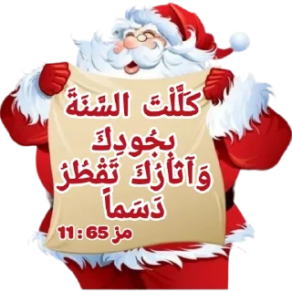 🎅-بيقولو مينا, Telegram Sticker