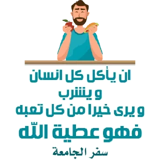 🍞-بيقولو مينا, Telegram Sticker