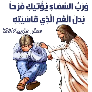 😇-بيقولو مينا, Telegram Sticker
