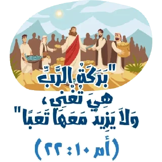 😇-بيقولو مينا, Telegram Sticker