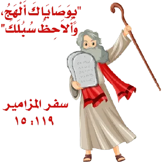 📖-بيقولو مينا, Telegram Sticker
