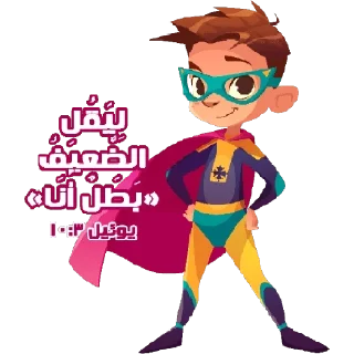 💪-بيقولو مينا, Telegram Sticker