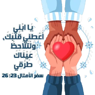 ❤️-بيقولو مينا, Telegram Sticker