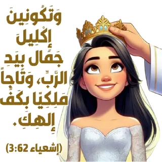 👑-بيقولو مينا, Telegram Sticker