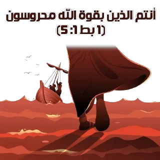 😇-بيقولو مينا, Telegram Sticker