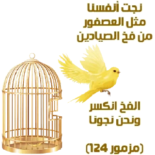 🕊-بيقولو مينا, Telegram Sticker