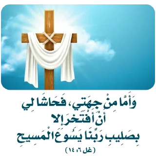 ✝️-بيقولو مينا, Telegram Sticker