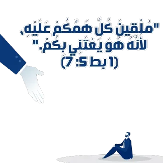 😔-بيقولو مينا, Telegram Sticker