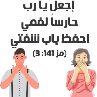 🤫-بيقولو مينا, Telegram Sticker