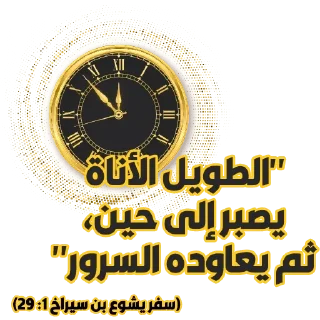 ⏳-بيقولو مينا, Telegram Sticker