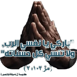 🙏-بيقولو مينا, Telegram Sticker