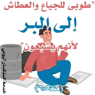 😇-بيقولو مينا, Telegram Sticker