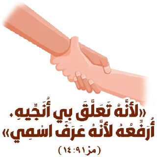 🤝-بيقولو مينا, Telegram Sticker