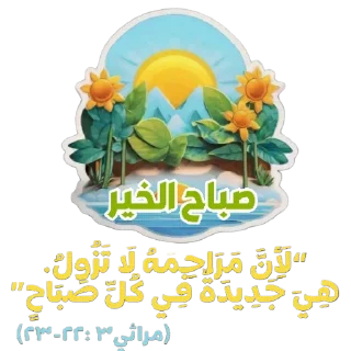 🌤-بيقولو مينا, Telegram Sticker