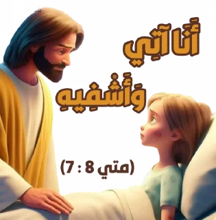 🤒-بيقولو مينا, Telegram Sticker