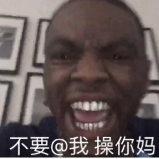 🤬-卡子的快乐生活 @J9_NB, Telegram Sticker