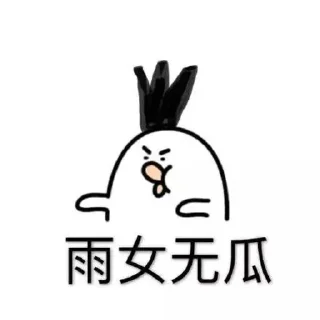 🤛-卡子的快乐生活 @J9_NB, Telegram Sticker