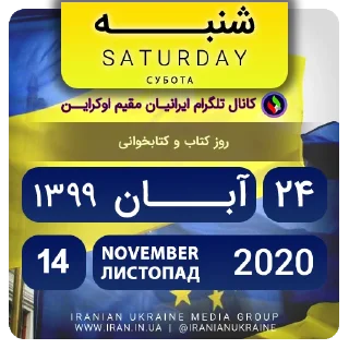 📆-تقویم فارسی اوکراینی ایرانیان اوکراین, Telegram Sticker